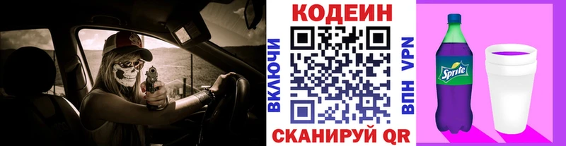 Кодеиновый сироп Lean напиток Lean (лин)  Анадырь 